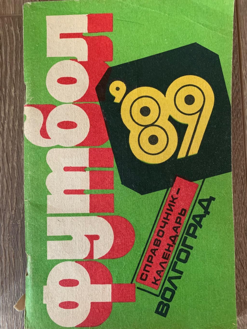 Календарь справочник Ротор Волгоград 1989