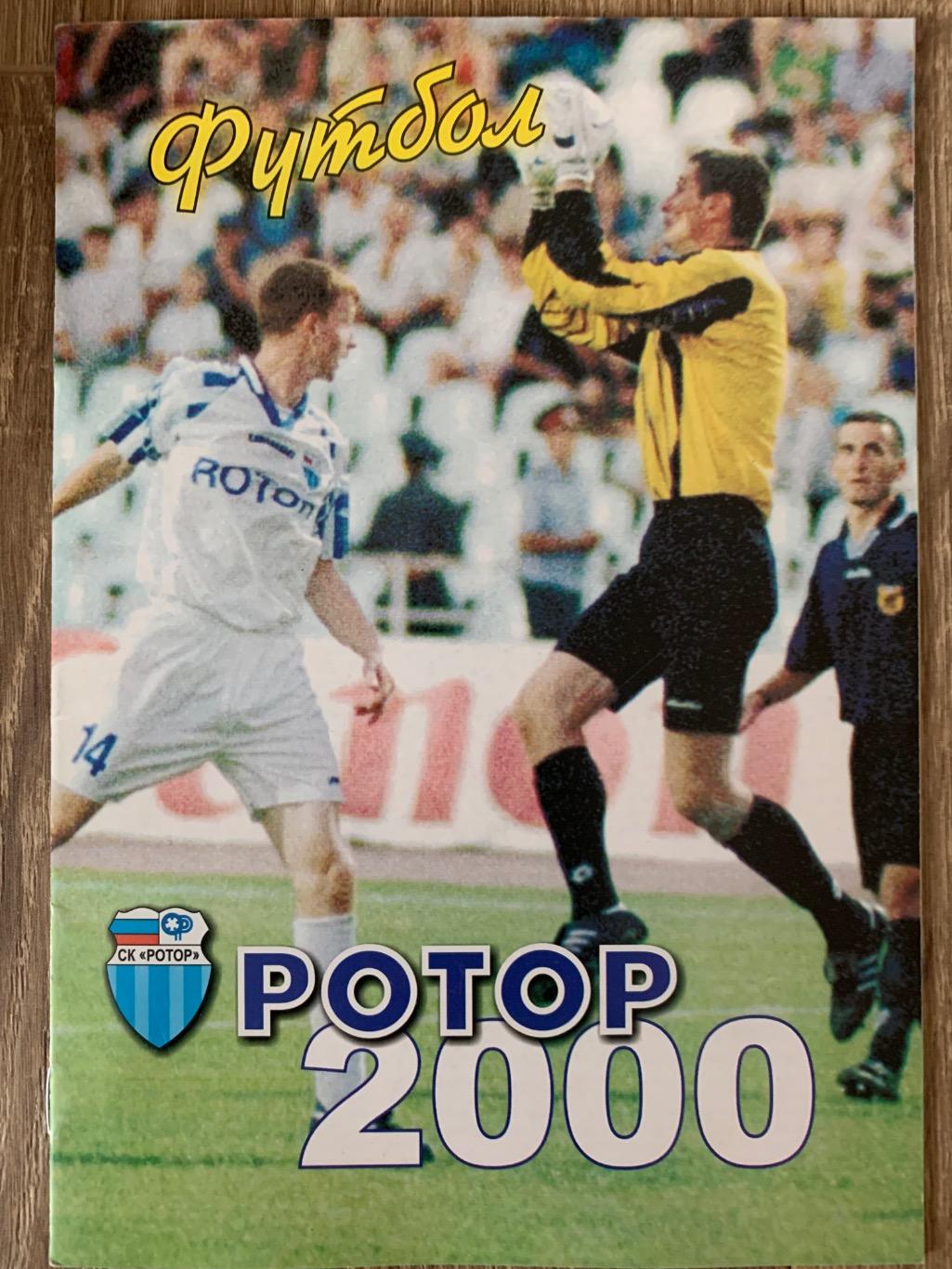 Календарь справочник Ротор Волгоград 2000