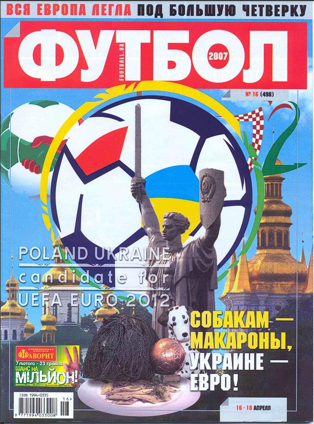 Еженедельник Футбол (Украина) № 16 (498) 2007 год