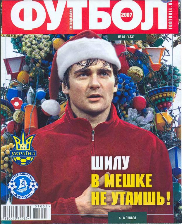 Еженедельник Футбол (Украина) № 1 (483) 2007 год