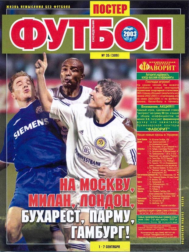 Еженедельник Футбол (Украина) № 35 (309) 2003 год