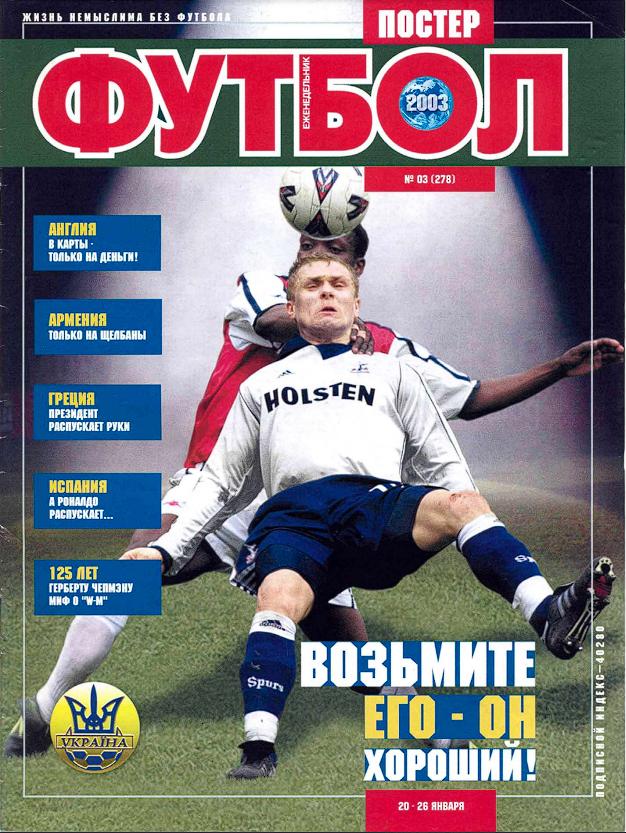 Еженедельник Футбол (Украина) № 3 (278) 2003 год