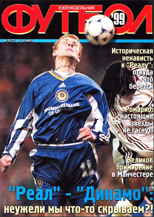 Еженедельник Футбол (Украина) № 9 (77) 1999 год