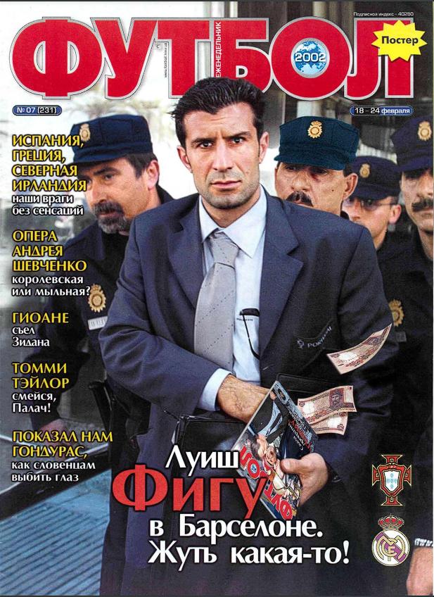 Еженедельник Футбол (Украина) № 7 (231) 2002 год