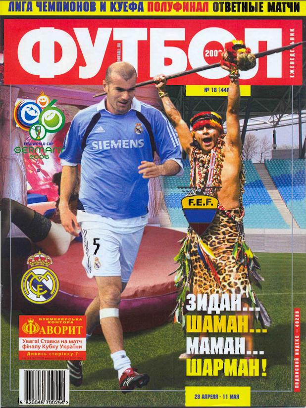 Еженедельник Футбол (Украина) № 18 (448) 2006 год