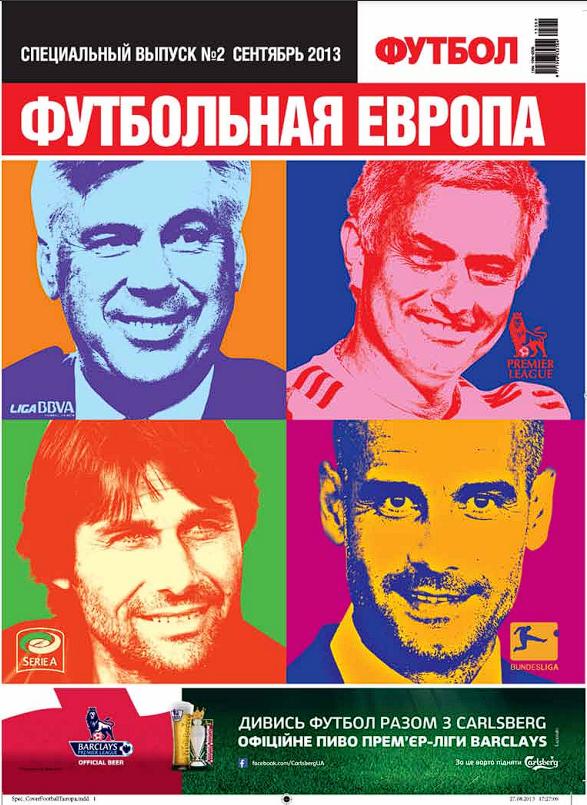 Футбол (Украина) спецвыпуск №2 2013 год Футбольная Европа