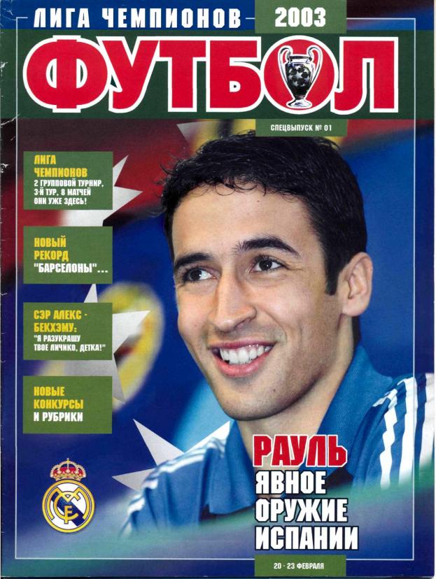 Еженедельник Футбол (Украина) спецвыпуск №1 2003 год