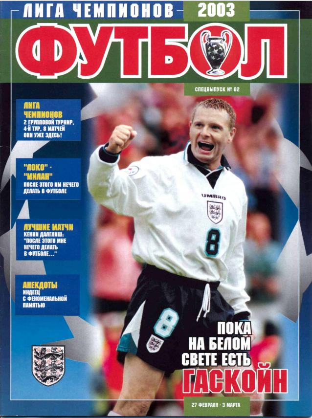 Еженедельник Футбол (Украина) спецвыпуск №2 2003 год