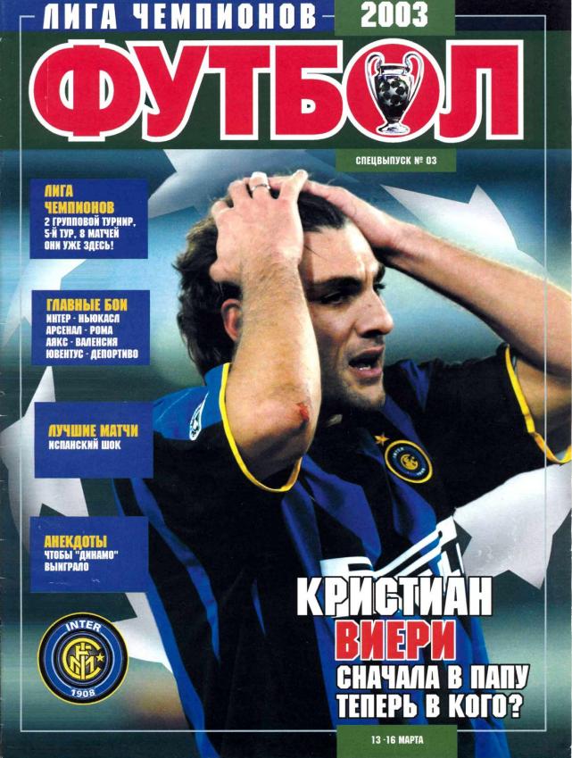 Еженедельник Футбол (Украина) спецвыпуск №3 2003 год