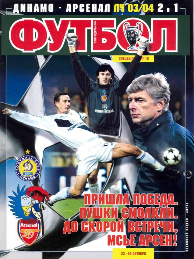 Еженедельник Футбол (Украина) спецвыпуск №10 2003 год