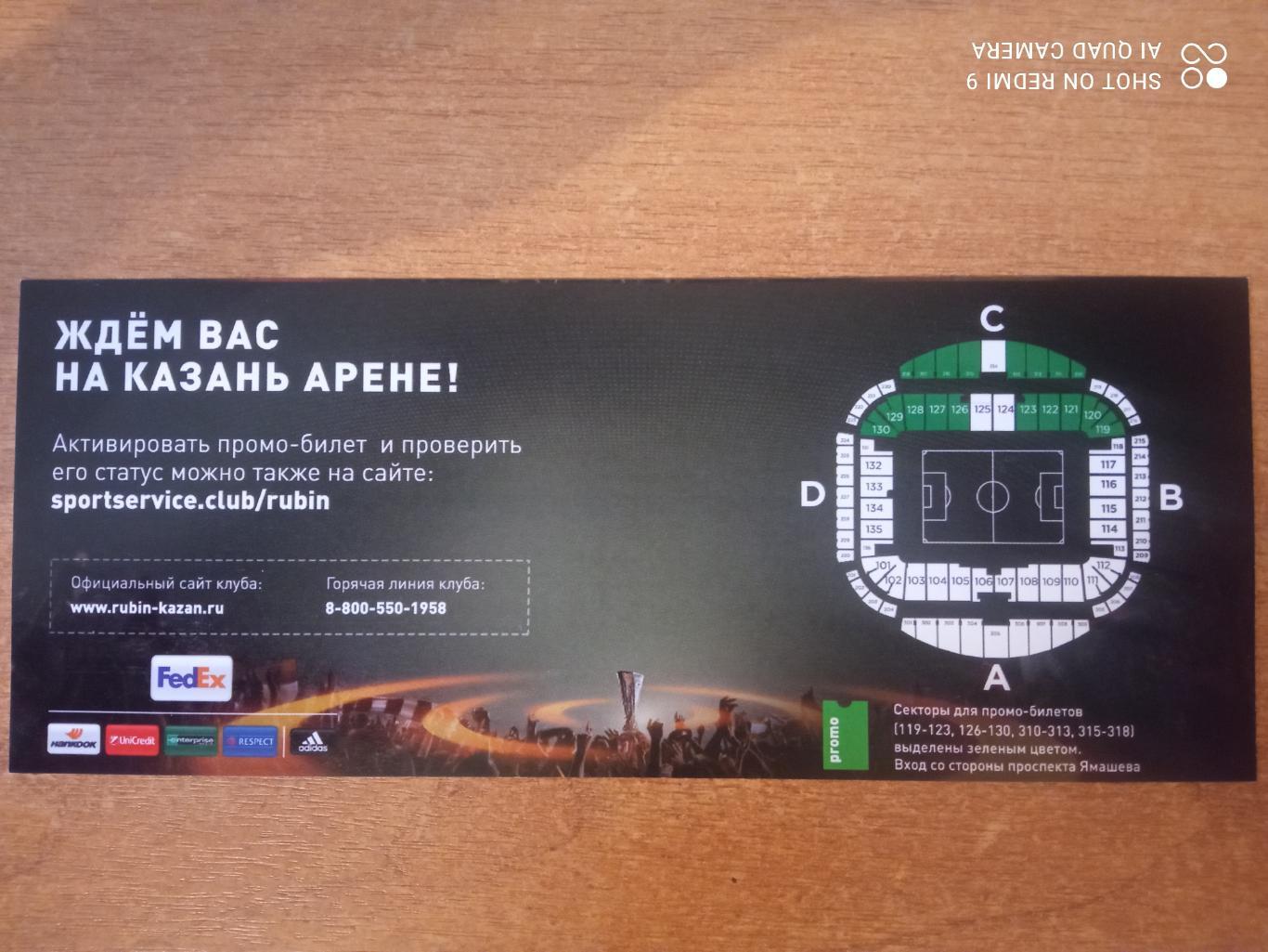 Билет 26.11.2015 ЛЕ Рубин-Сьон 1