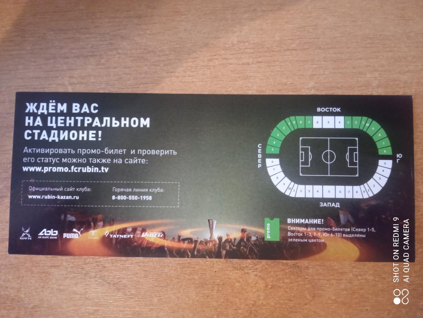 Билет 01.10.2015 ЛЕ Рубин-Бордо 1