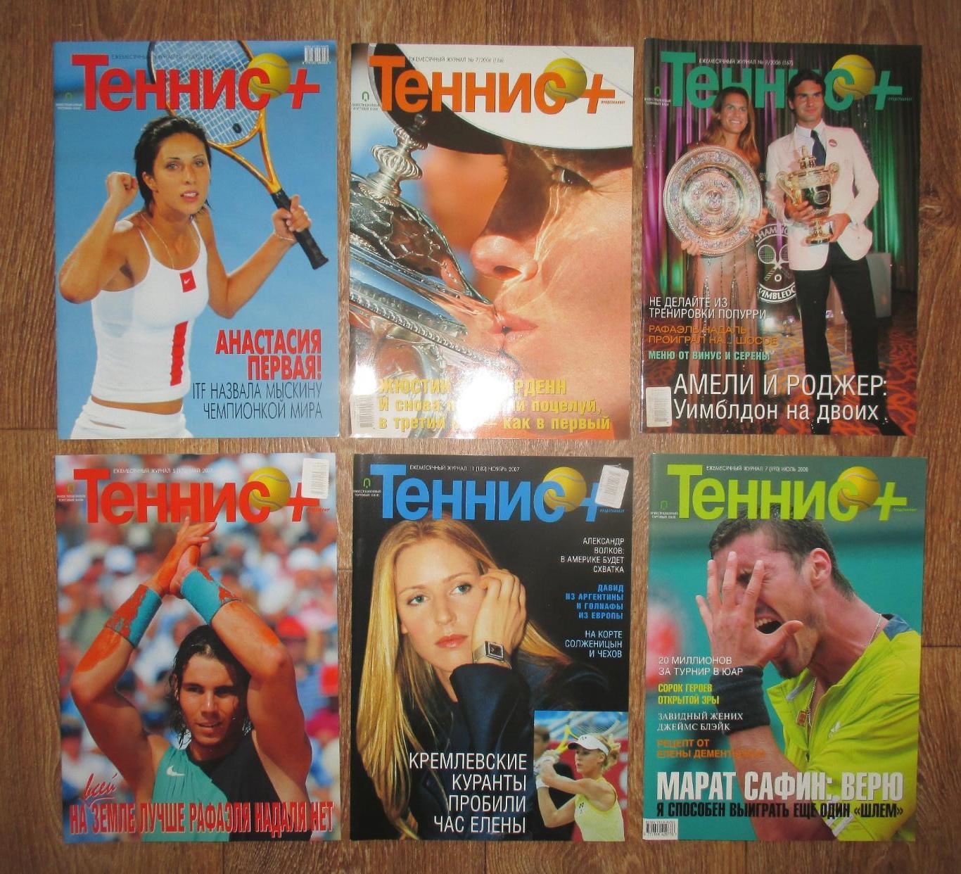 Журналы Теннис+ 2005-08 гг.