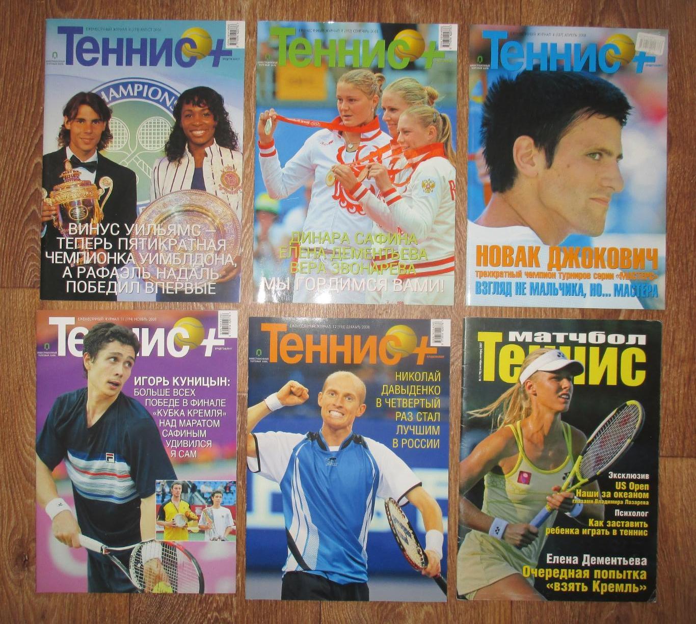 Журналы Теннис+ 2005-08 гг. 1