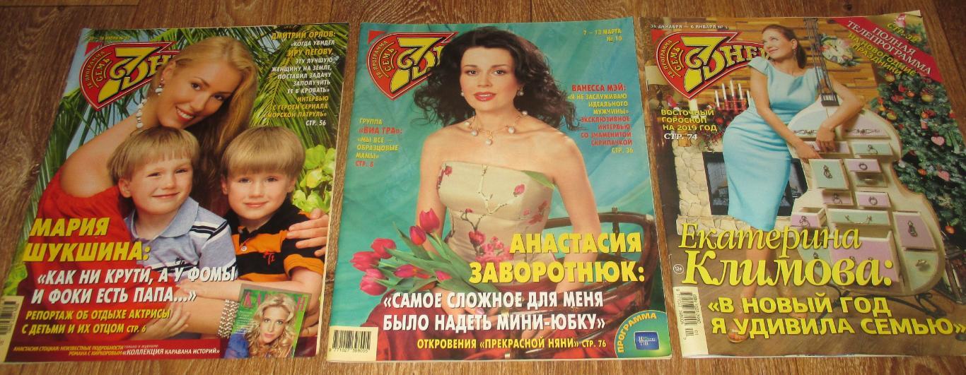 Журналы Maxim, Playboy, 7 дней, Караван 2004-18 гг. 4