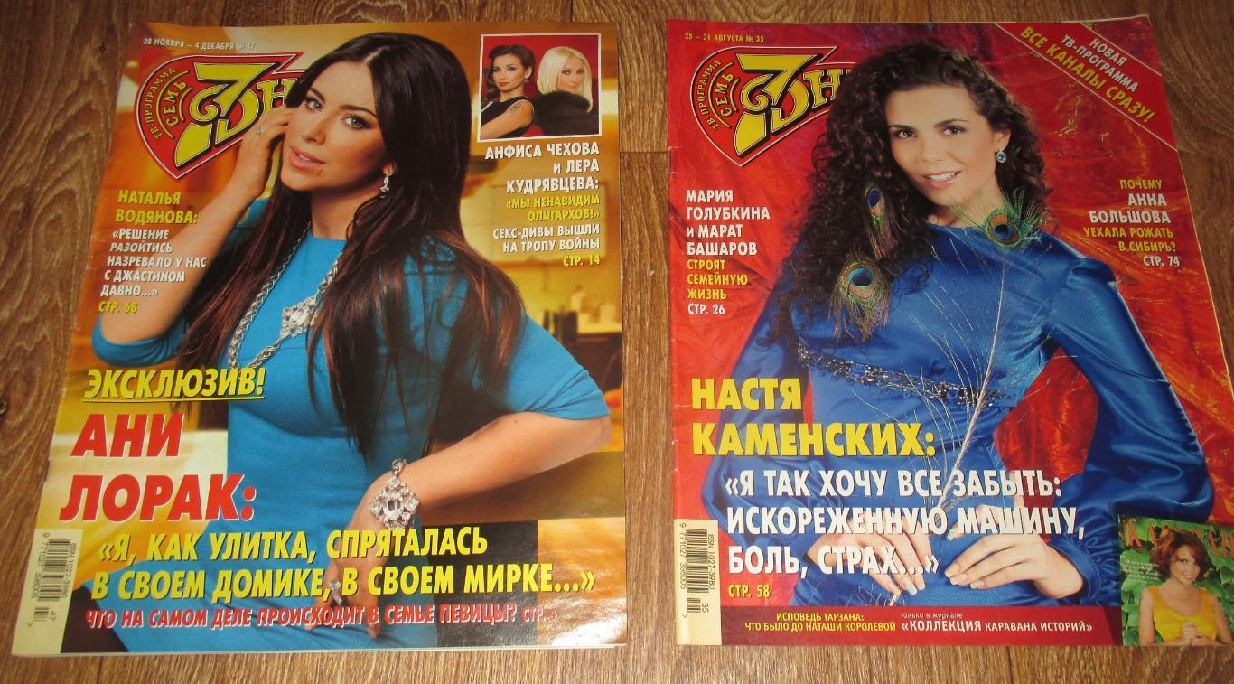 Журналы Maxim, Playboy, 7 дней, Караван 2004-18 гг. 6