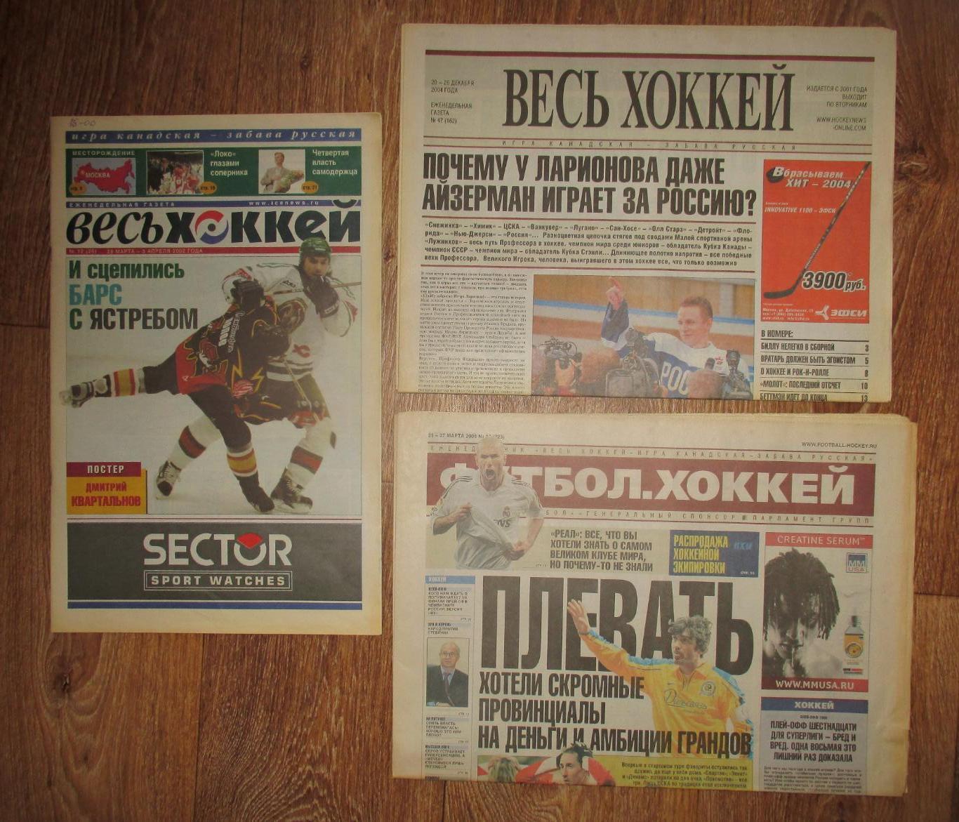 Газеты Советский спорт, Спорт-Экспресс 1