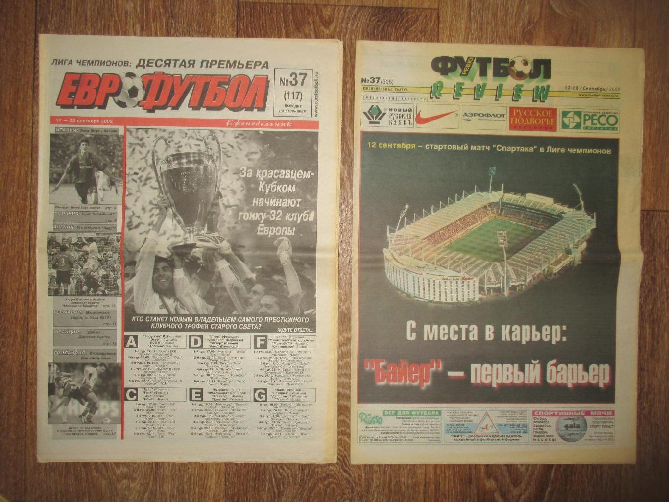 Газеты Советский спорт, Спорт-Экспресс 3