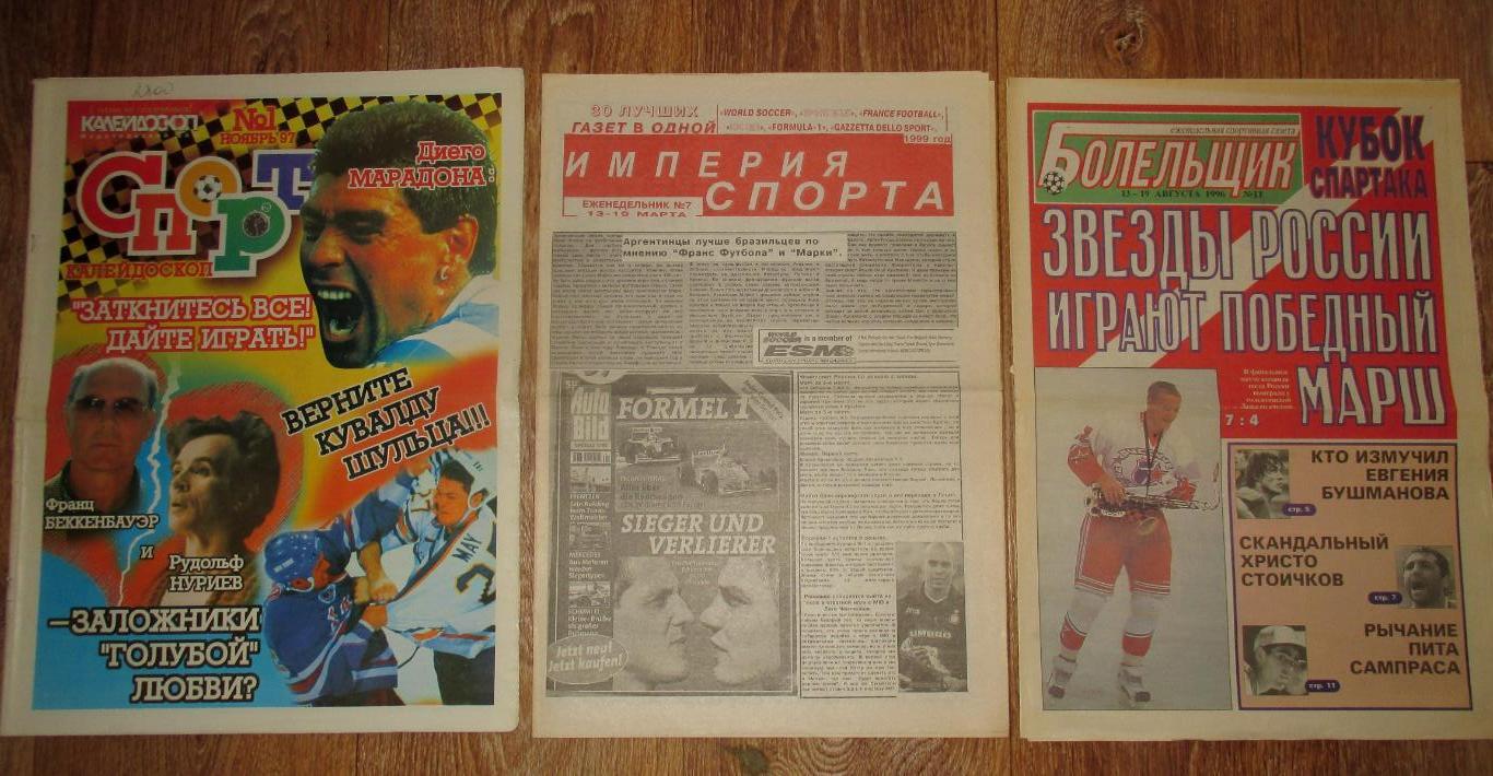 Газеты Советский спорт, Спорт-Экспресс 4