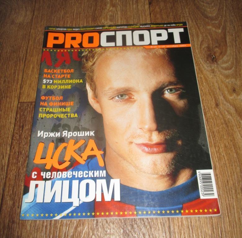 Журнал Proспорт 2004 г.