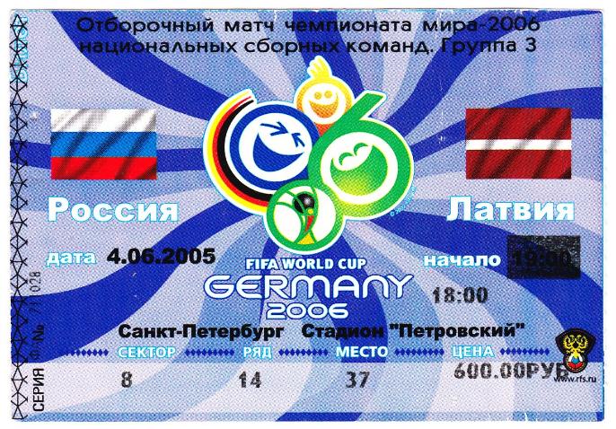 Билет Россия Латвия ст. Петровский