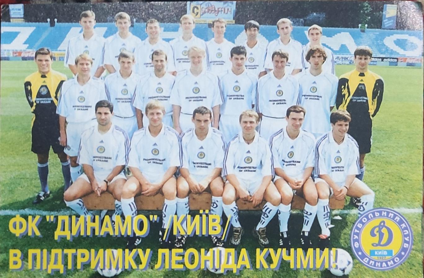 Динамо Киев 2000