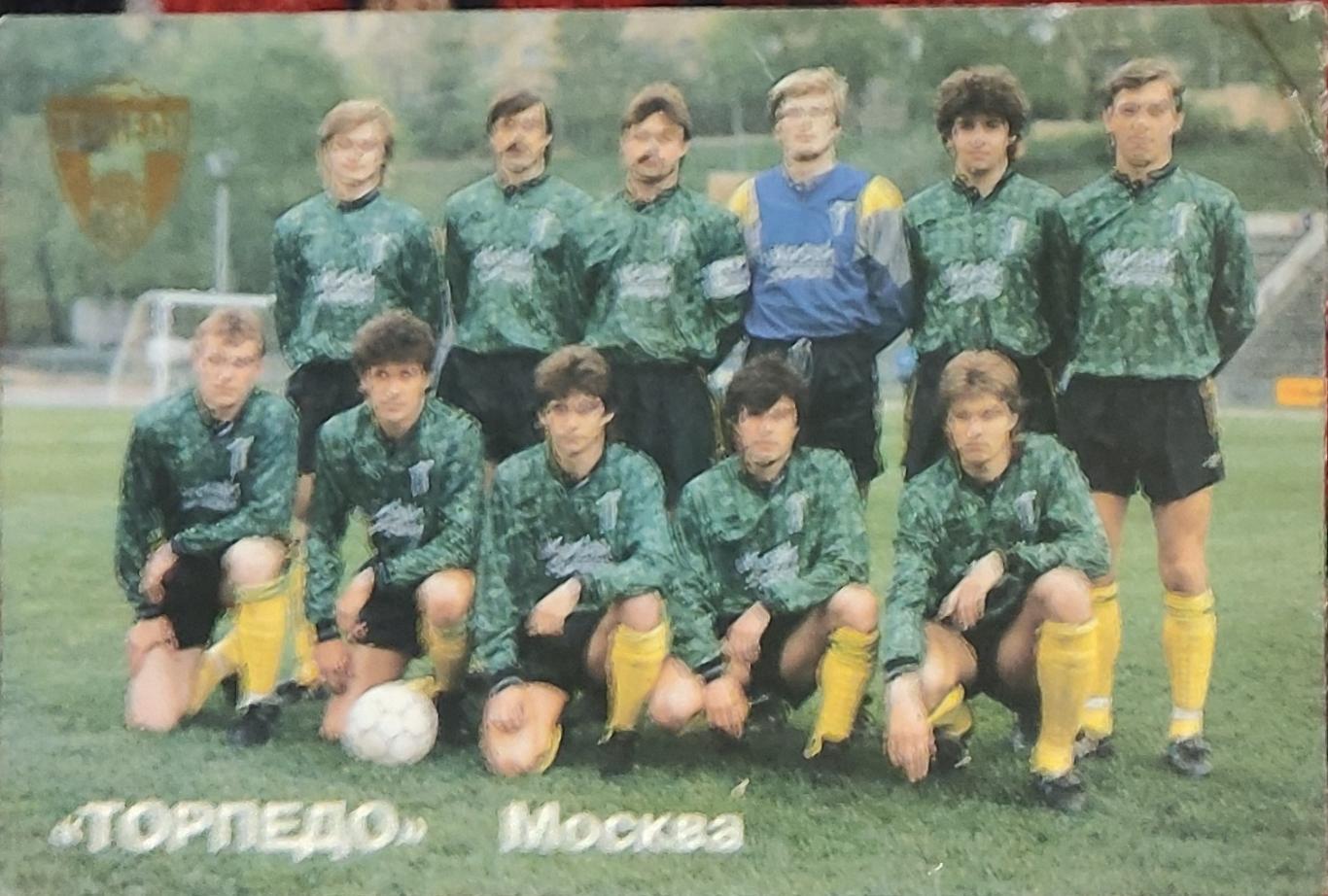 ФК Торпедо Москва 1992
