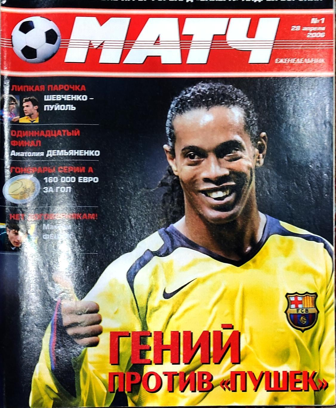 Журнал Матч 2006 номер 1