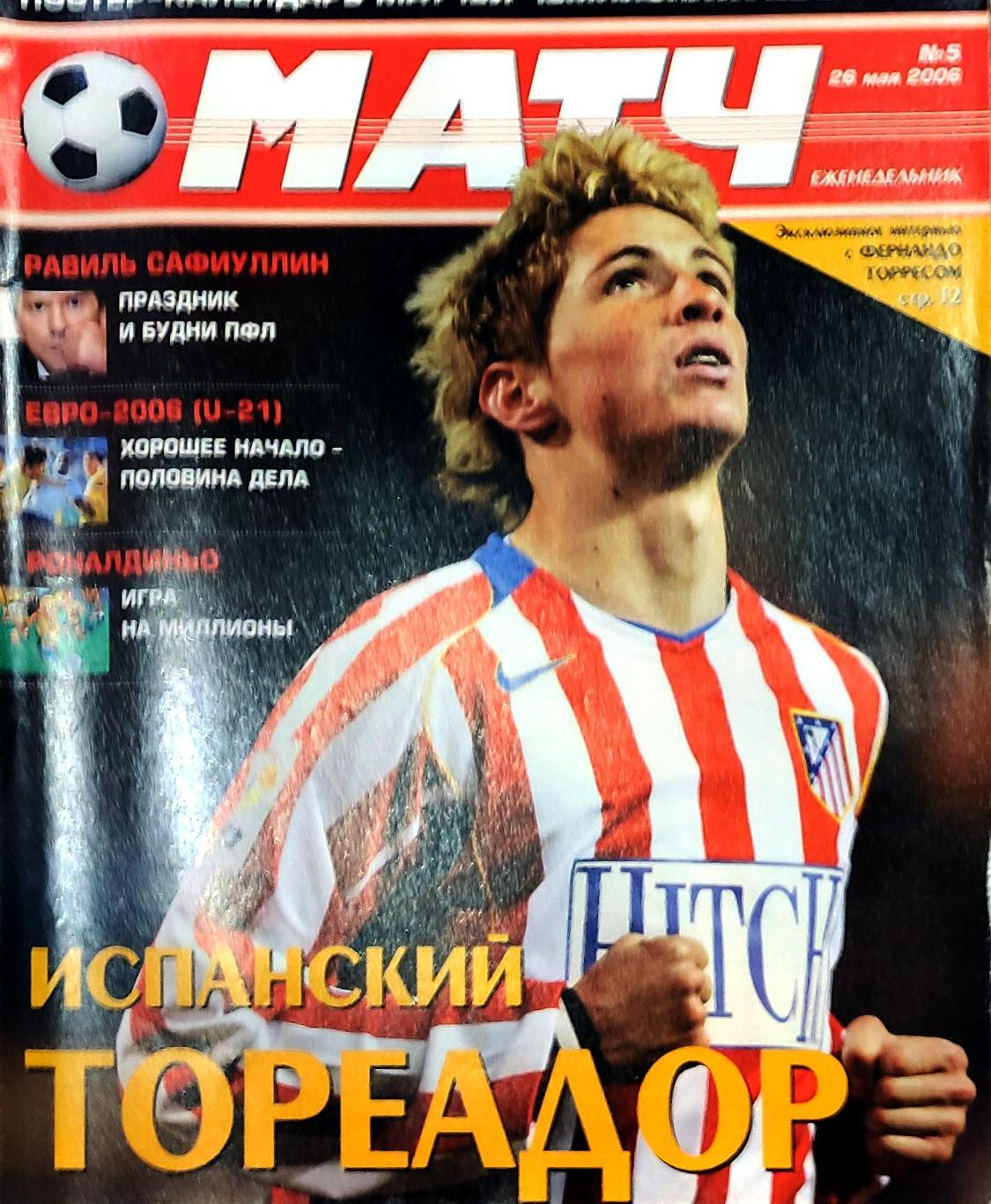 Журнал Матч 2006 номер 5