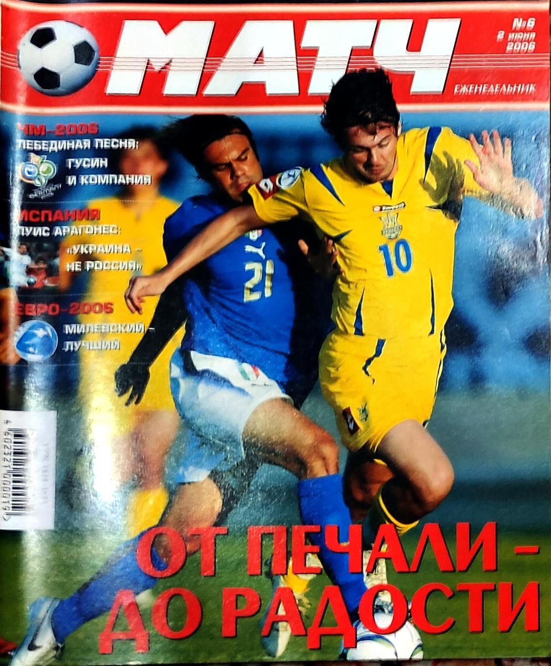 Журнал Матч 2006 номер 6