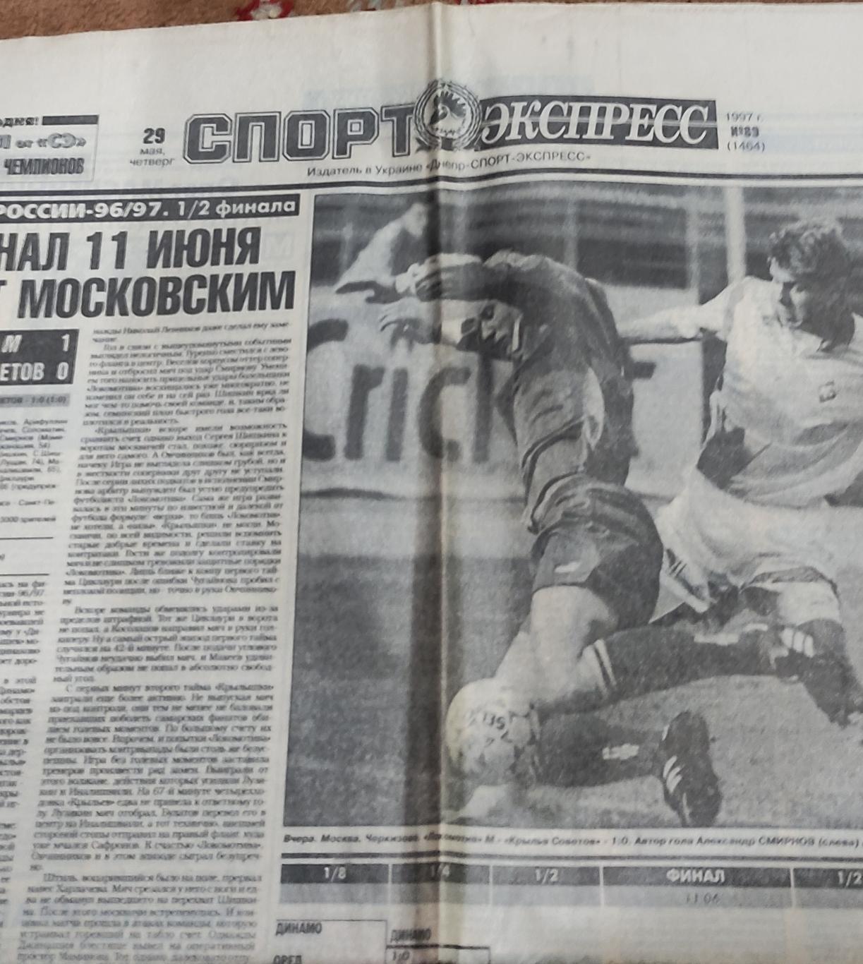 Спорт -Экспресс. 1997. 29.05.