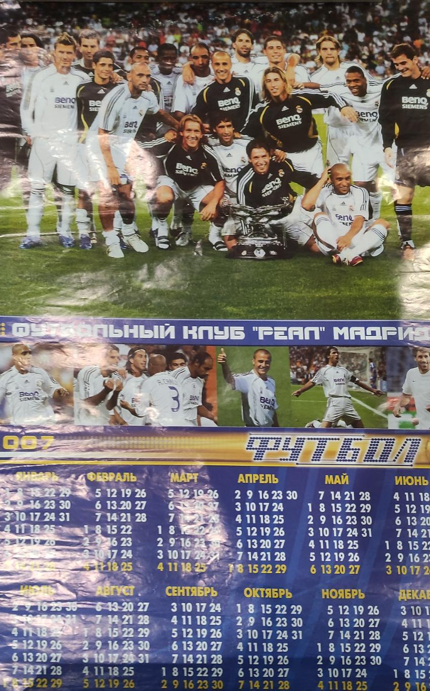 ФК Реал Мадрид .2007