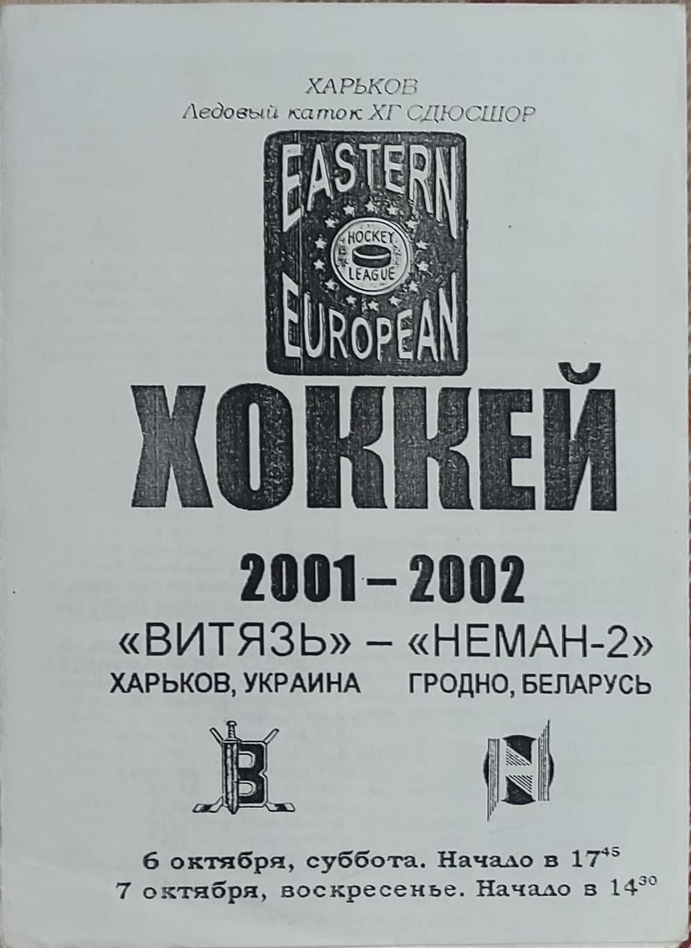 Витязь Харьков -Неман-2 Гродно. 6-7.10.2001.