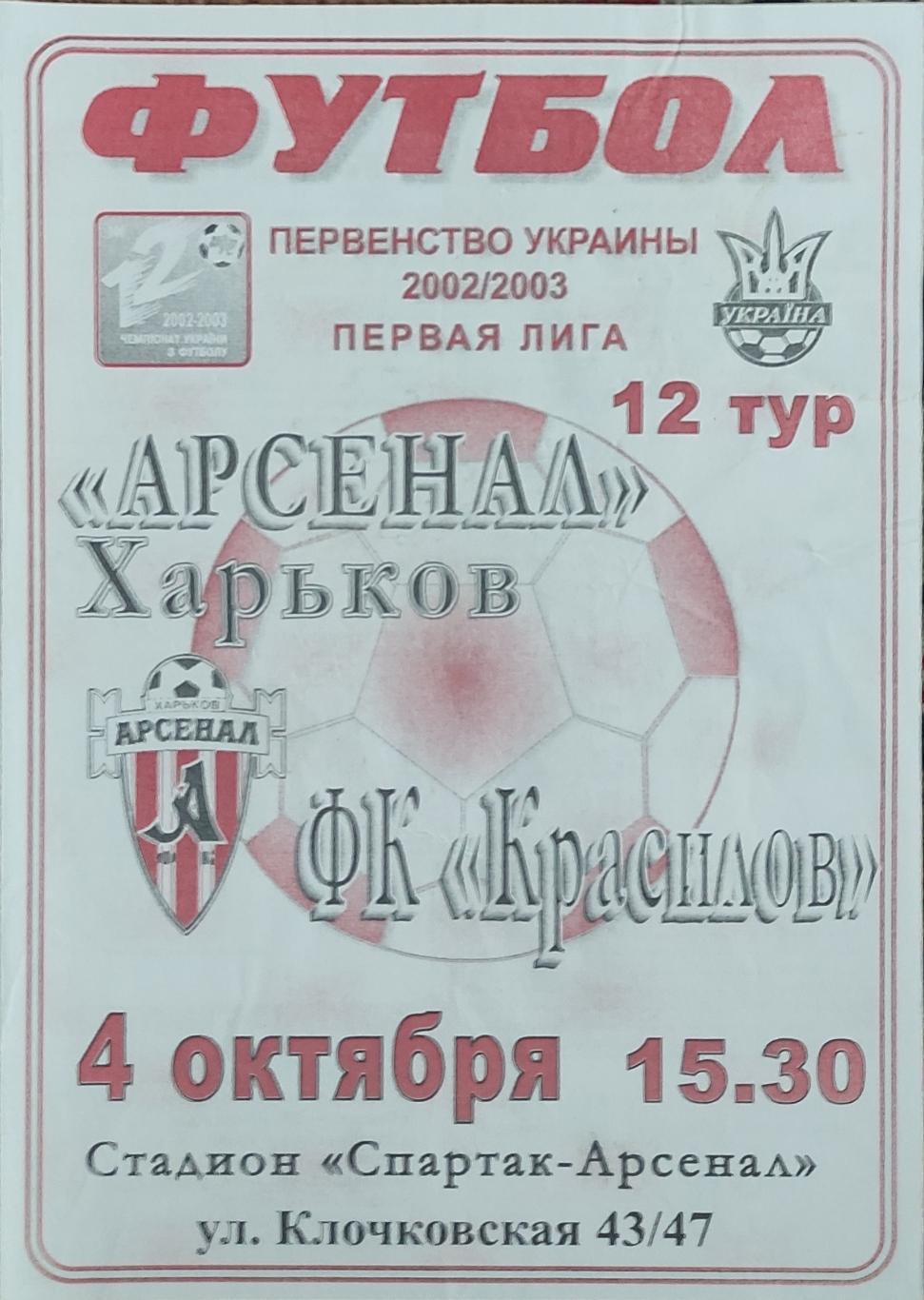 Арсенал Харьков -Красилов .4.10.2002