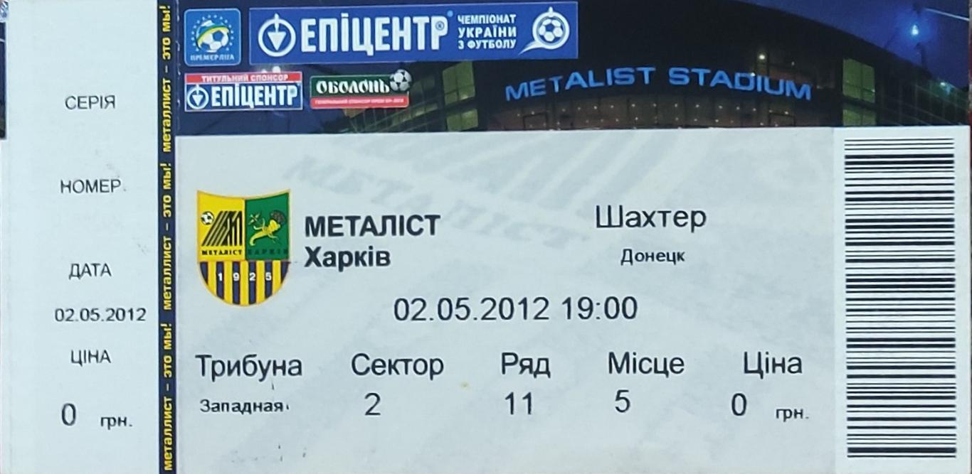 Металлист Харьков -Шахтер Донецк.2.05.2012.