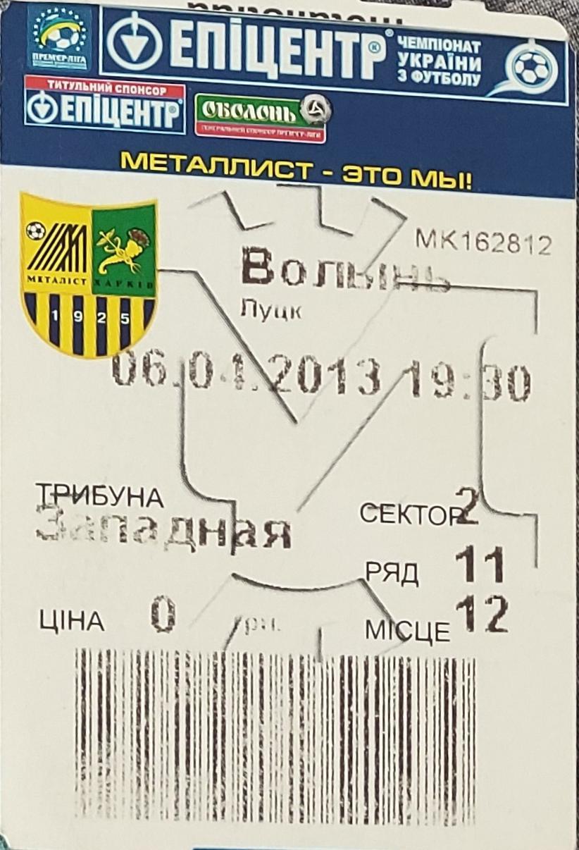 Металлист Харьков -Волынь Луцк.6.04.2013.