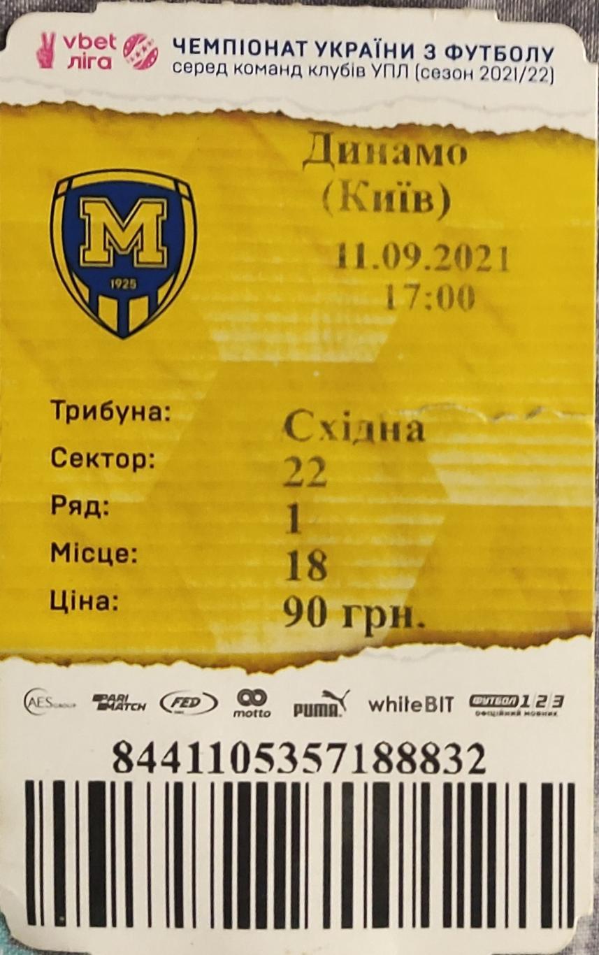 Металлист Харьков 1925-Динамо Киев.11.09.2021.