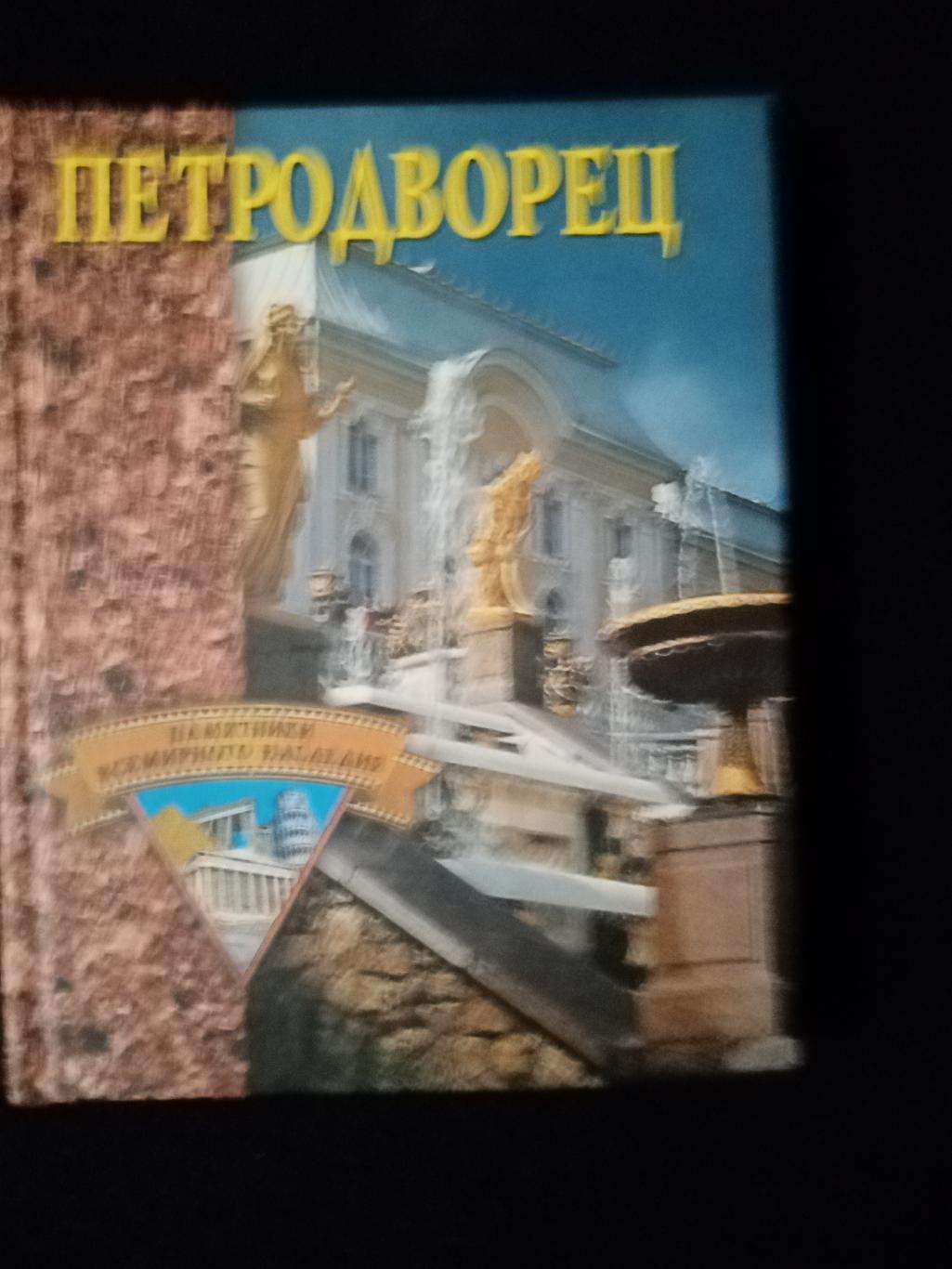 Серия Памятники всемирного наследия, 3 книги