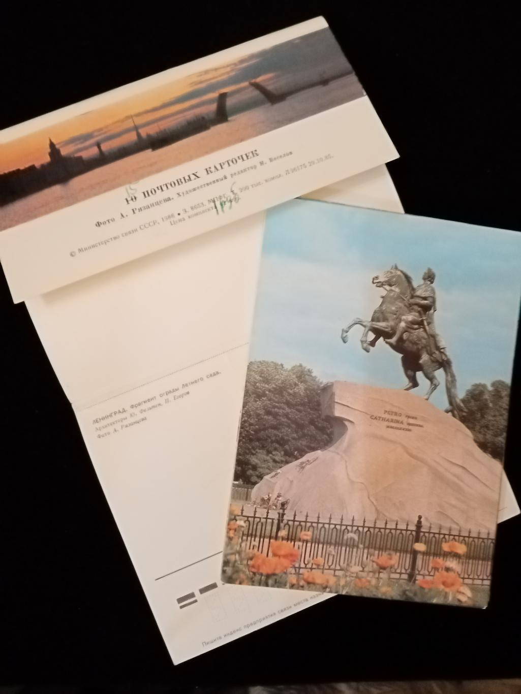 Комплект почтовых открыток Ленинград, 1986 1