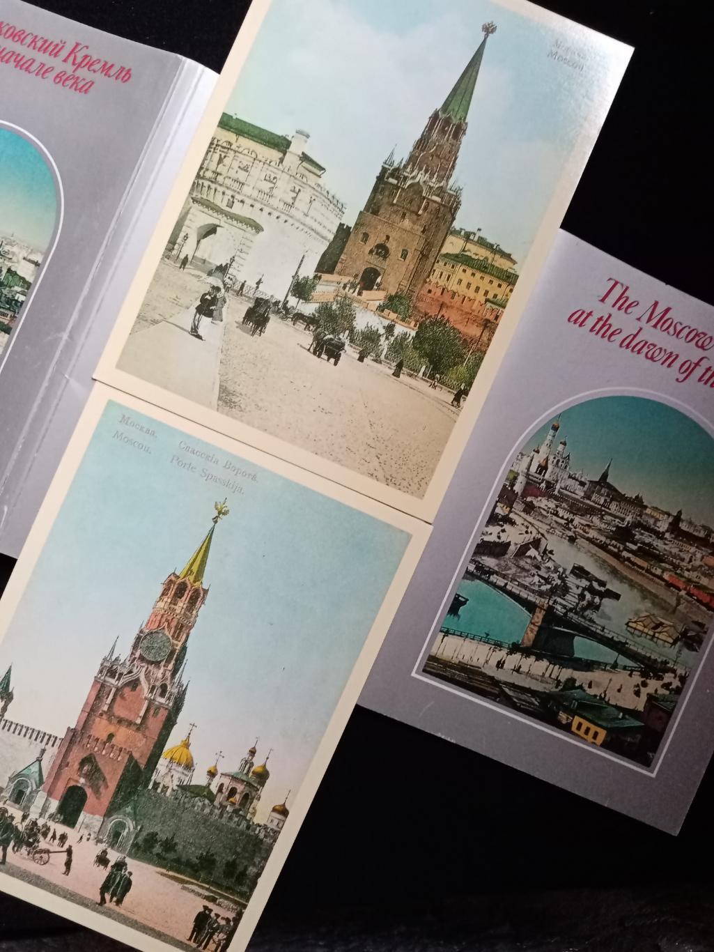 Полный комплект из 18 открыток Московский Кремль в начале века, 1990 год 2