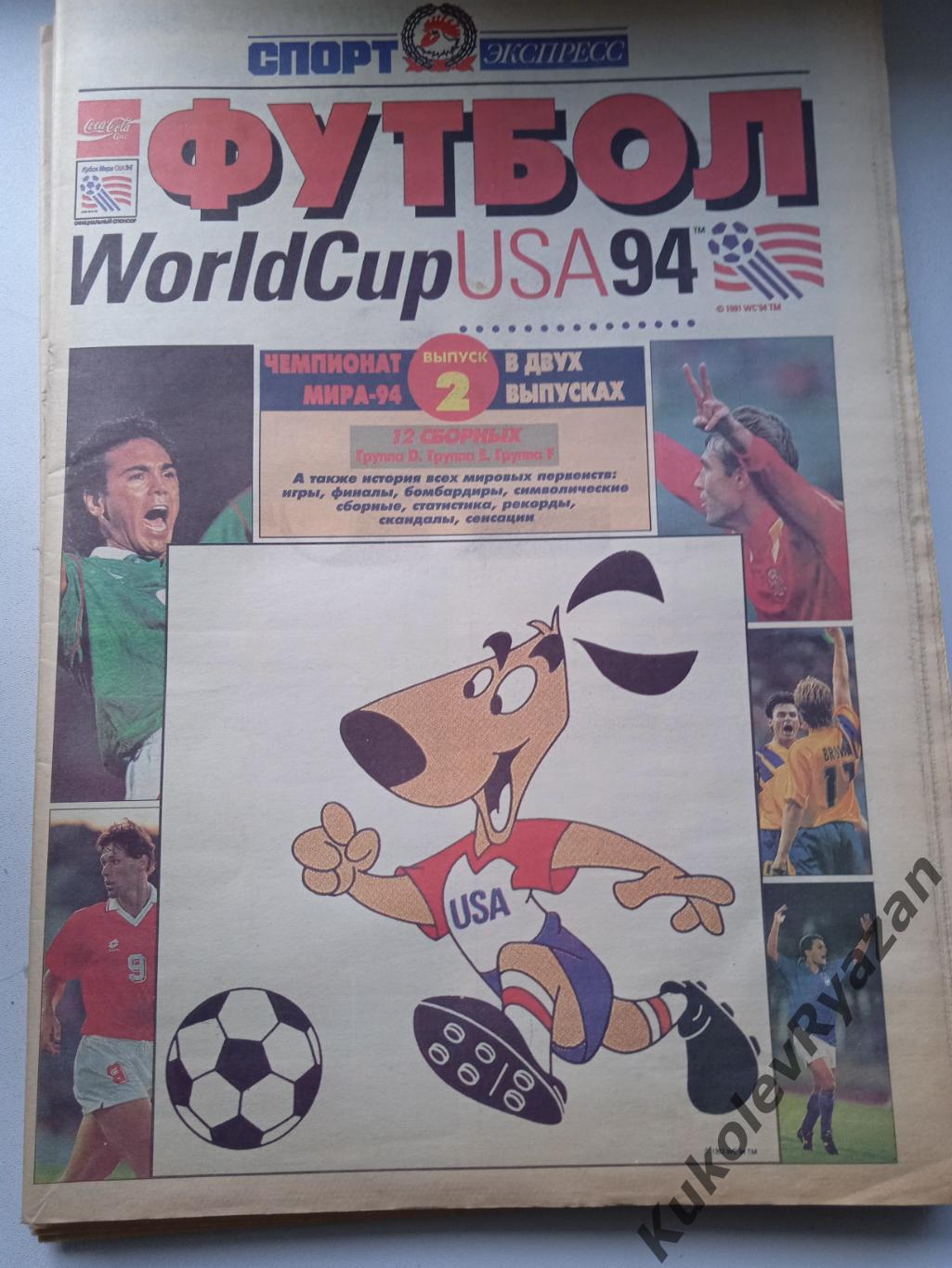 Спецвыпуск Чемпионат мира 1994 футбол выпуск 2США