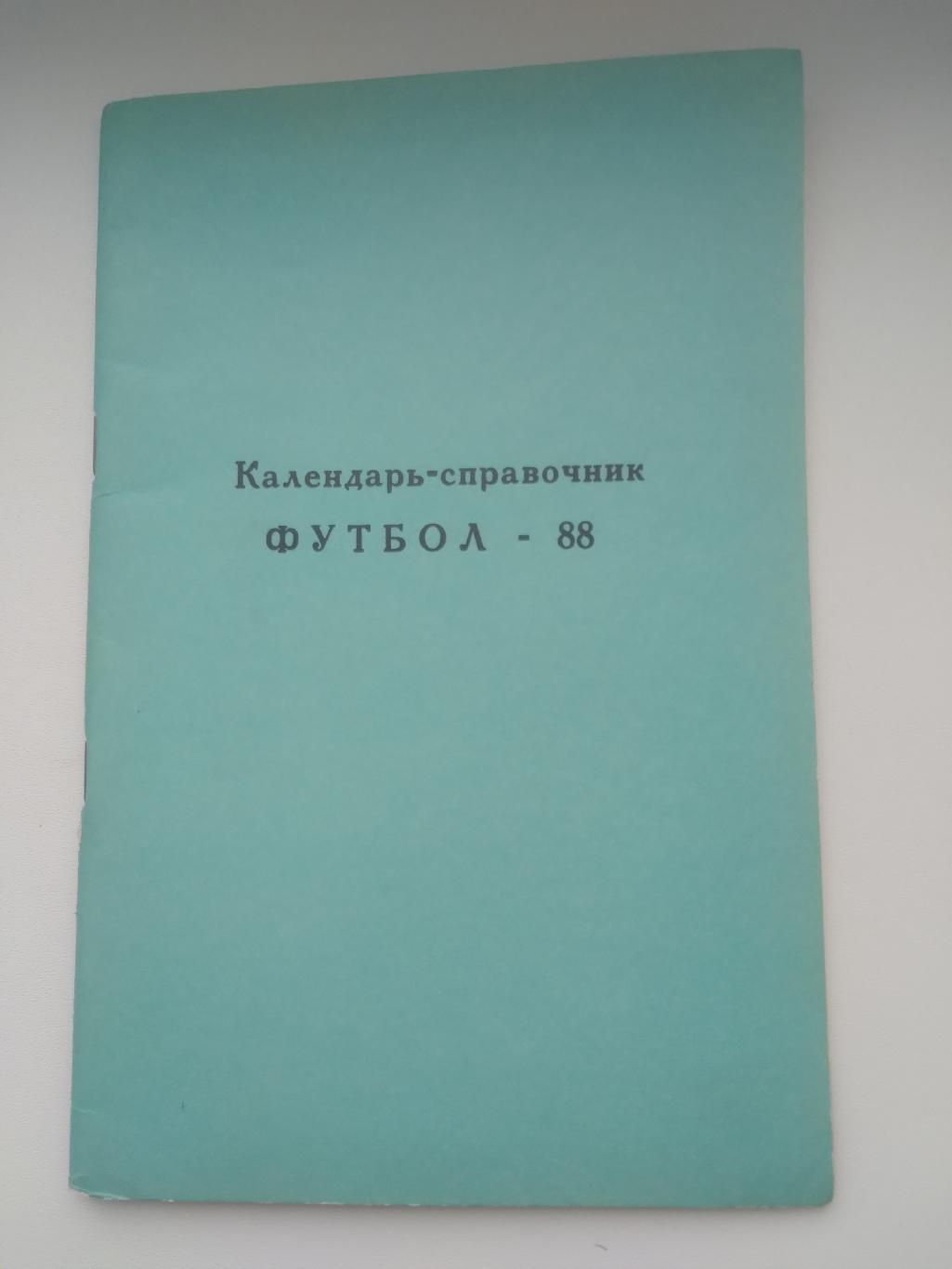 Календарь-справочник САТУРН-88