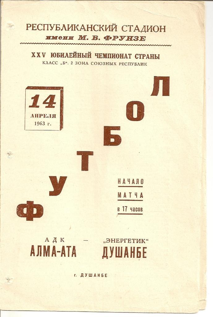 Энергетик - АДК Алма-Ата 1963