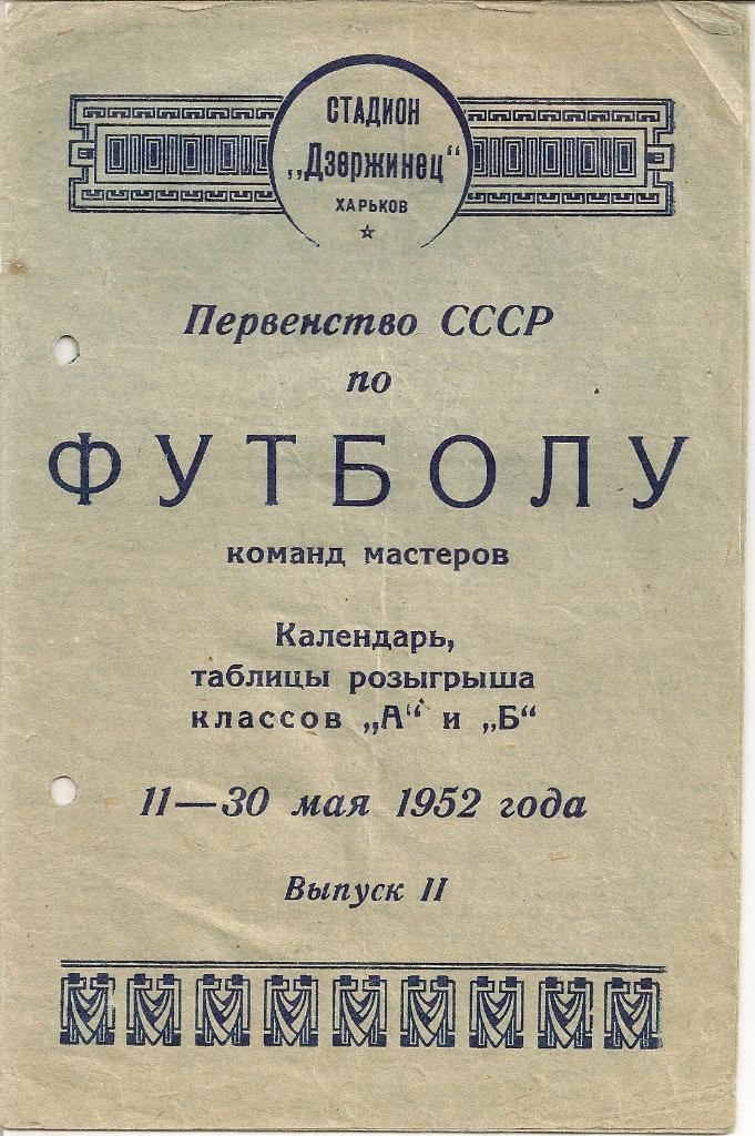 Харьков1952