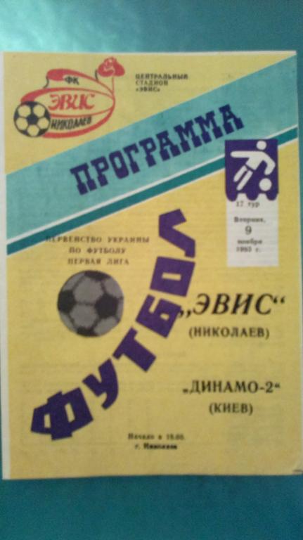 Эвис Николаев - Динамо-2 Киев 1993-94
