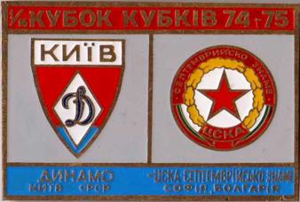 футбол. Знак Динамо Киев - ЦСКА София 1974-1975