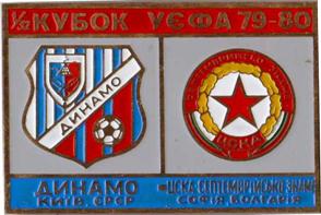 футбол. Знак Динамо Киев - ЦСКА София 1979-1980