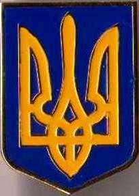 знак герб Украины (5)