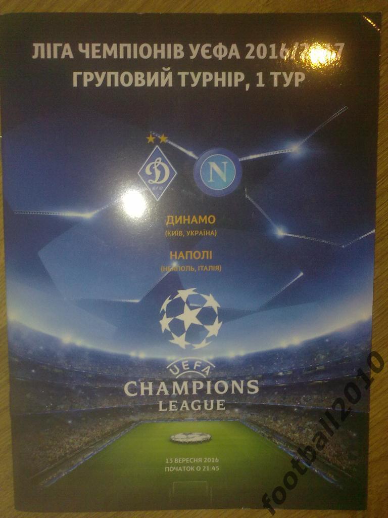 Программа Динамо Киев - Наполи Италия 2016 Лига Чемпионов