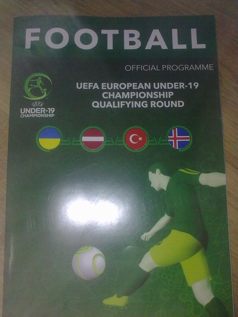 Программа Турнир U-19 Украина, Латвия, Турция, Исландия 2016